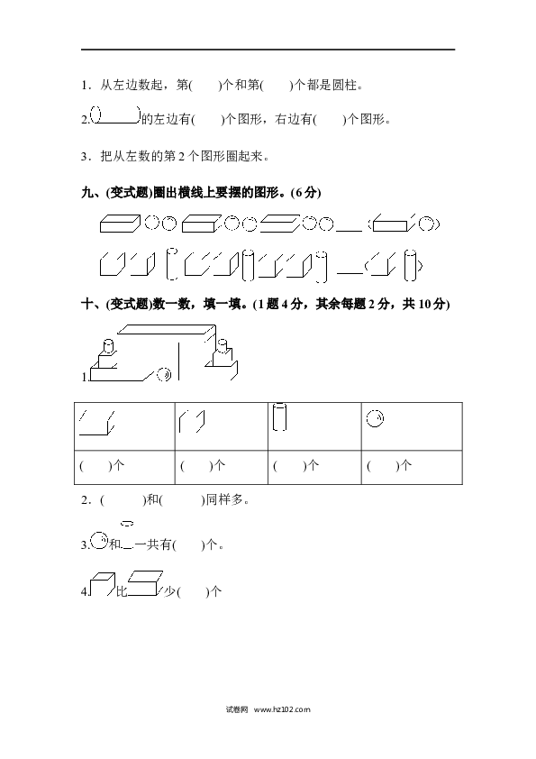 人教版一年级数学上册第4单元认识图形、第四单元达标测试卷.docx