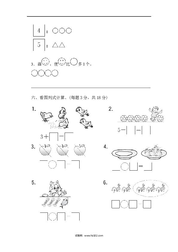 人教版一年级数学上册第3单元1-5的认识和加减法、第三单元过关检测卷.docx