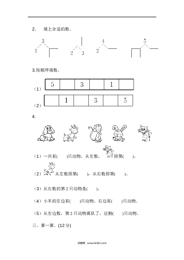 人教版一年级数学上册第3单元1-5的认识和加减法、第三单元过关检测卷.docx
