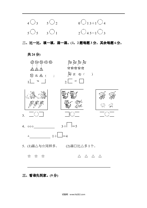 人教版一年级数学上册第3单元1-5的认识和加减法、第三单元达标测试卷.docx