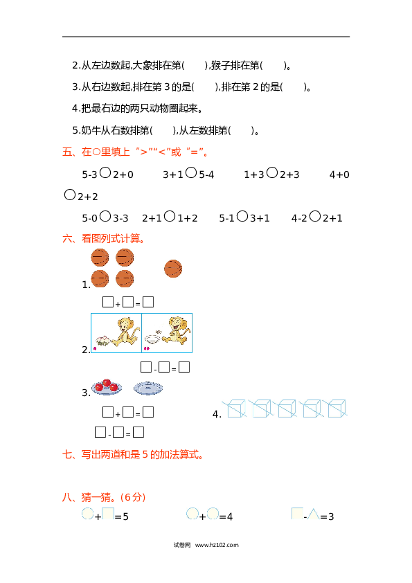 人教版一年级数学上册第3单元1-5的认识和加减法、第三单元测试卷.doc