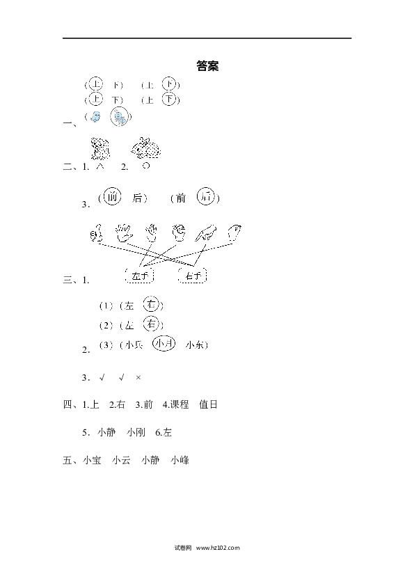 人教版一年级数学上册第2单元位置、周测培优卷试卷2.docx