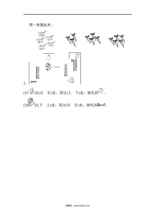 人教版一年级数学上册第2单元位置、第一、二单元检测卷.doc