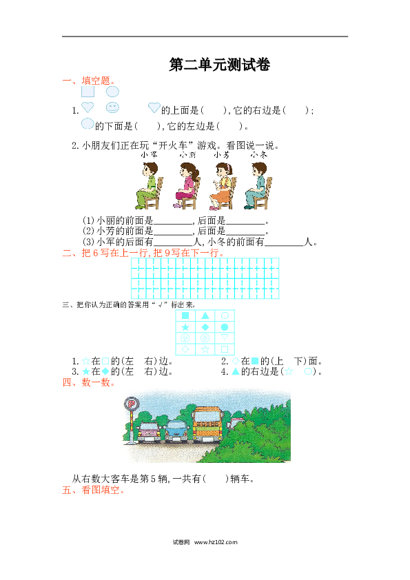 人教版一年级数学上册第2单元位置、第二单元测试卷.doc