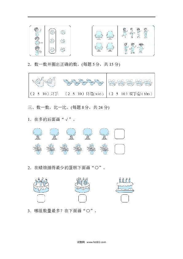 人教版一年级数学上册第1单元准备课、周测培优试卷1.docx