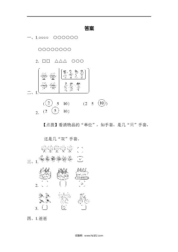 人教版一年级数学上册第1单元准备课、周测培优试卷1.docx