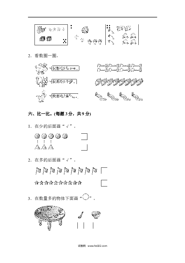 人教版一年级数学上册第1单元准备课、第一单元过关检测卷.docx