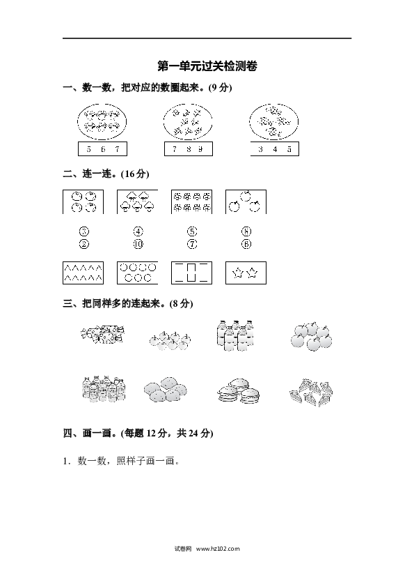 人教版一年级数学上册第1单元准备课、第一单元过关检测卷.docx