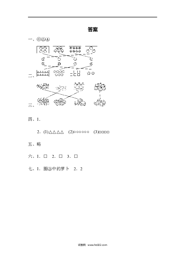 人教版一年级数学上册第1单元准备课、第一单元过关检测卷.docx