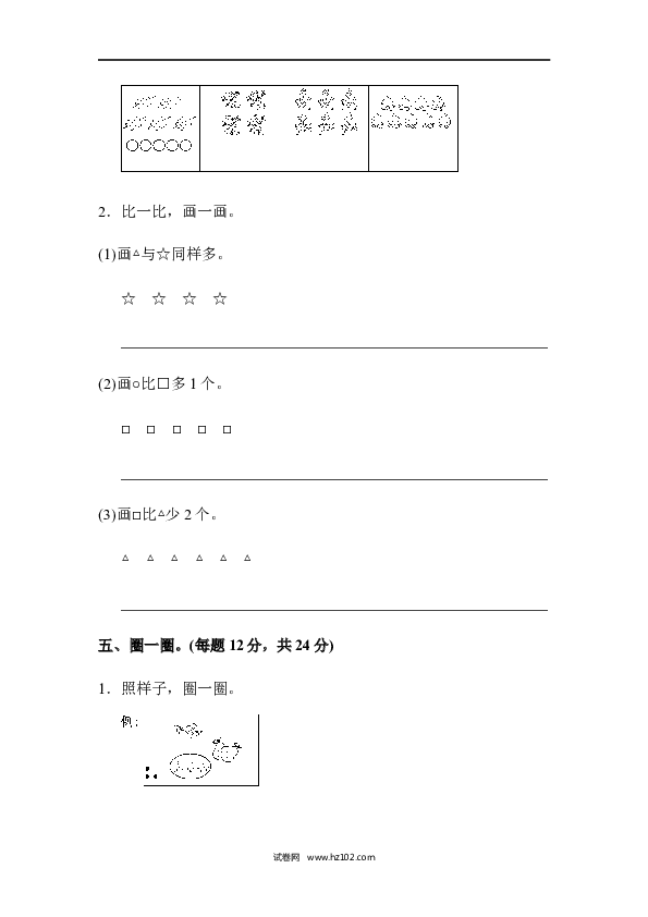 人教版一年级数学上册第1单元准备课、第一单元过关检测卷.docx