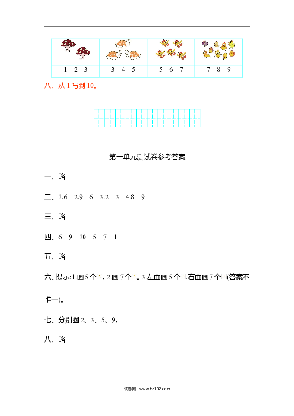 人教版一年级数学上册第1单元准备课、第一单元测试卷.doc