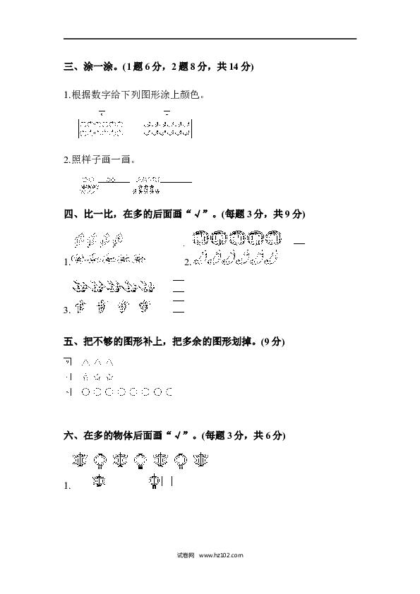 人教版一年级数学上册第1单元准备课、第一单元达标测试卷.docx