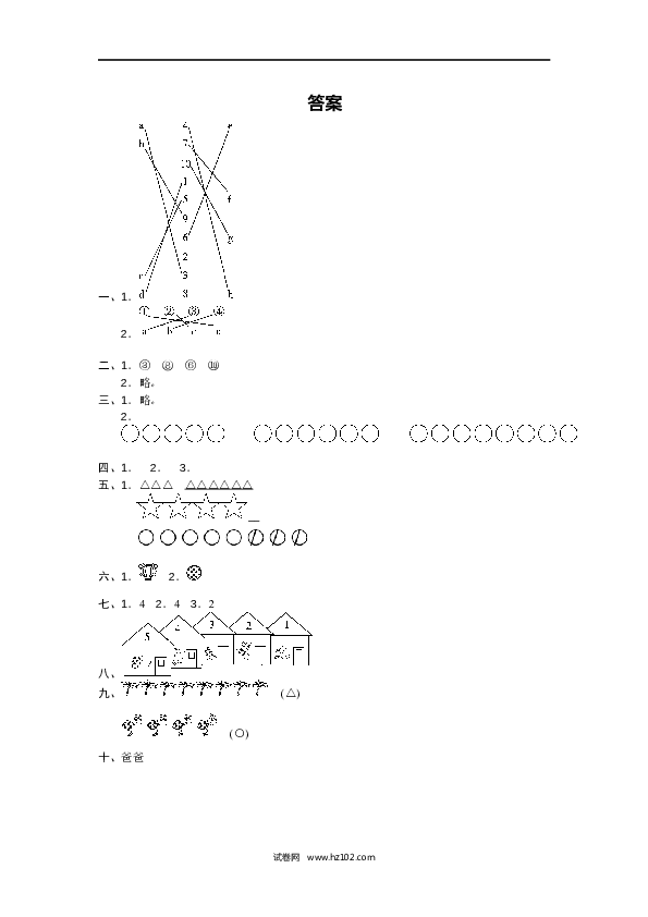 人教版一年级数学上册第1单元准备课、第一单元达标测试卷.docx