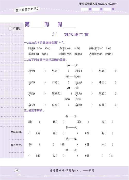 小学语文四年级上册试卷默写天才_3、现代诗二首.pdf