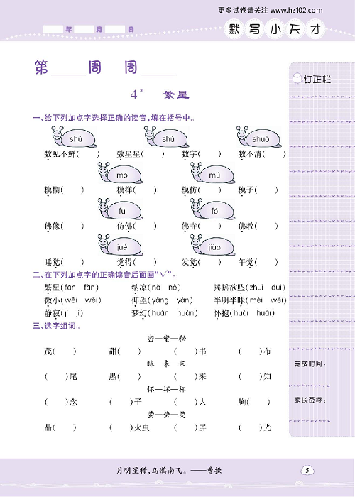 小学语文四年级上册试卷默写天才_4、繁星.pdf