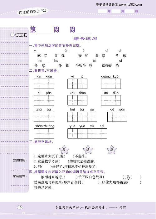 小学语文四年级上册试卷默写天才_综合练习.pdf