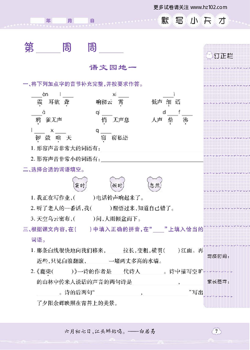 小学语文四年级上册试卷默写天才_语文园地一.pdf