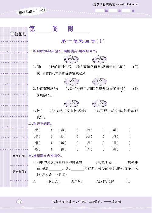 小学语文四年级上册试卷默写天才_第一单元回顾（1）.pdf