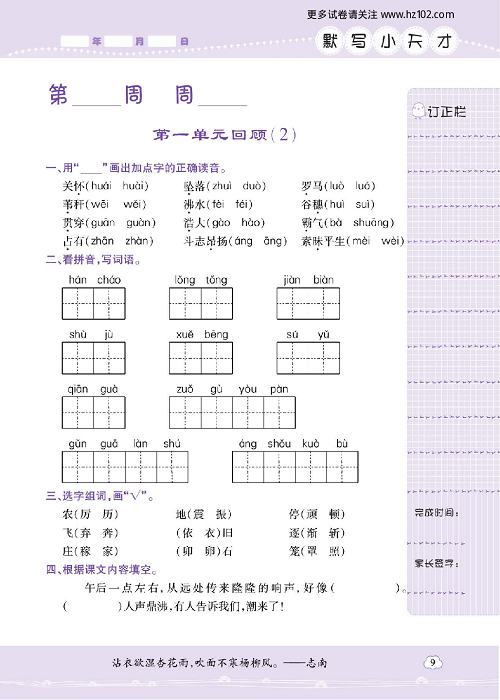 小学语文四年级上册试卷默写天才_第一单元回顾(2).pdf