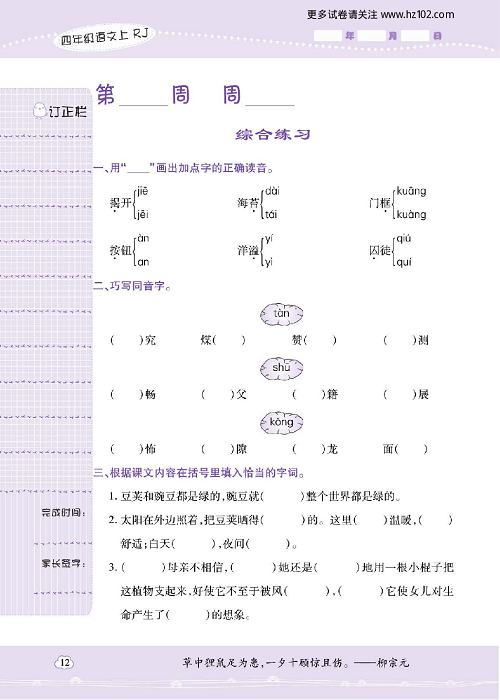 小学语文四年级上册试卷默写天才_综合练习.pdf