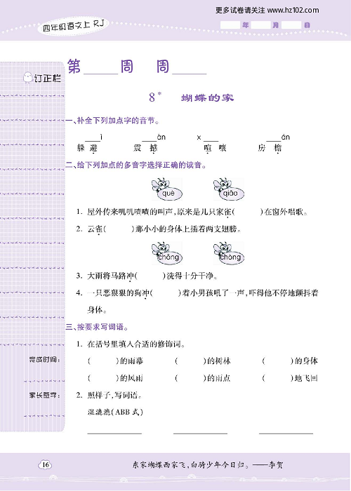 小学语文四年级上册试卷默写天才_8、蝴蝶的家.pdf