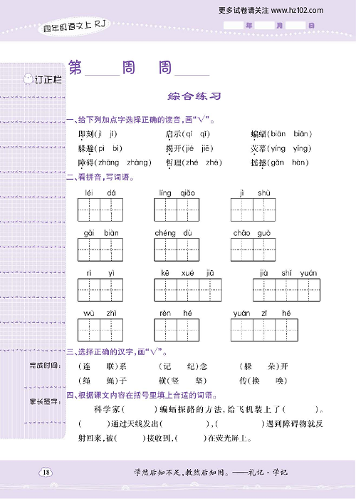 小学语文四年级上册试卷默写天才_综合练习.pdf