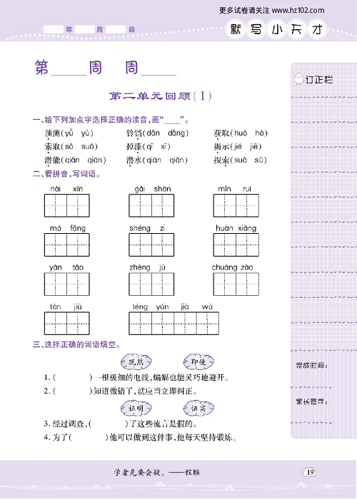 小学语文四年级上册试卷默写天才_第二单元回顾（1）.pdf