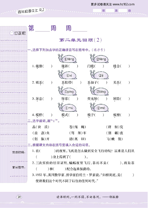 小学语文四年级上册试卷默写天才_第二单元回顾（2）.pdf