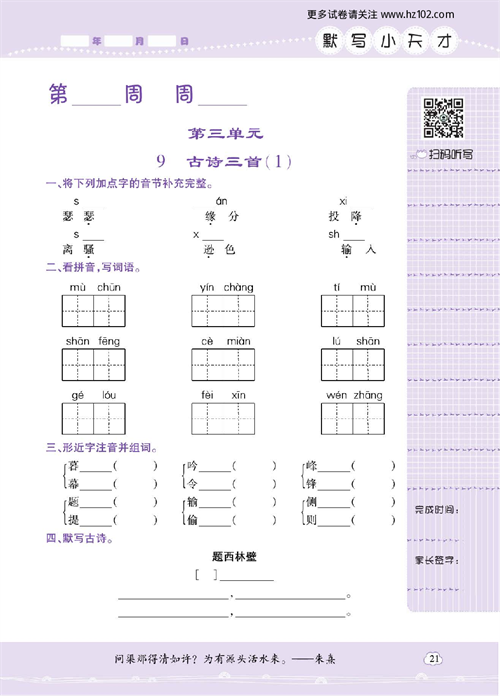 小学语文四年级上册试卷默写天才_9、古诗三首（1）.pdf