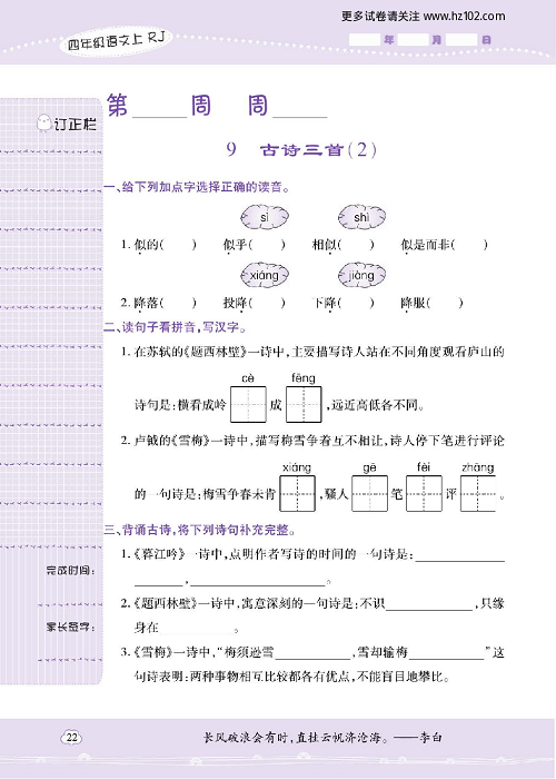 小学语文四年级上册试卷默写天才_9、古诗三首（2）.pdf