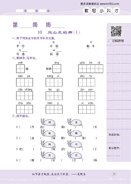 小学语文四年级上册试卷默写天才_10、爬山虎的脚（1）.pdf