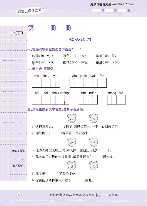 小学语文四年级上册试卷默写天才_综合练习.pdf