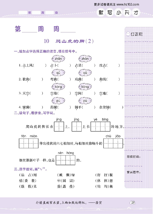 小学语文四年级上册试卷默写天才_10、爬山虎的脚（2）.pdf