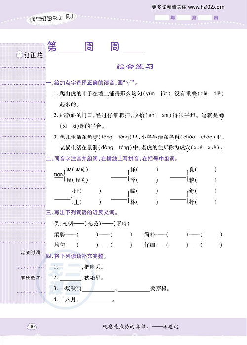 小学语文四年级上册试卷默写天才_综合练习.pdf