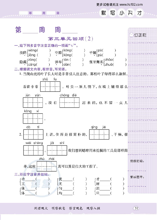 小学语文四年级上册试卷默写天才_第三单元回顾（2）.pdf