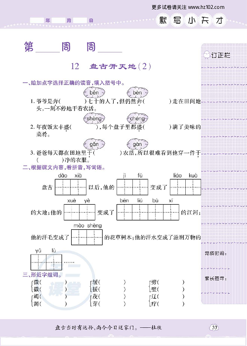 小学语文四年级上册试卷默写天才_12、盘古开天地（2）.pdf