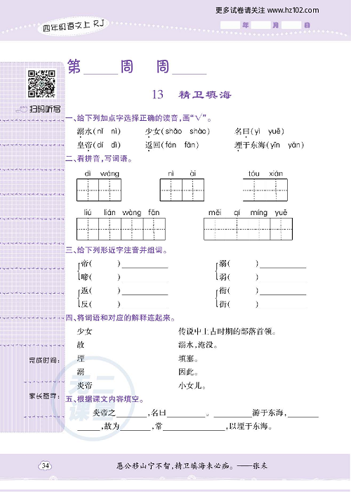 小学语文四年级上册试卷默写天才_13、精卫填海.pdf