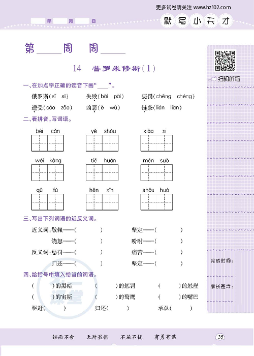 小学语文四年级上册试卷默写天才_14、普罗米修斯（1）.pdf