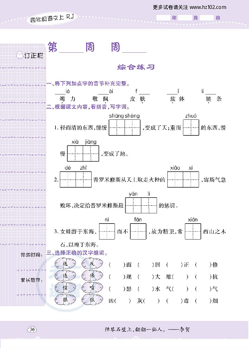 小学语文四年级上册试卷默写天才_综合练习.pdf