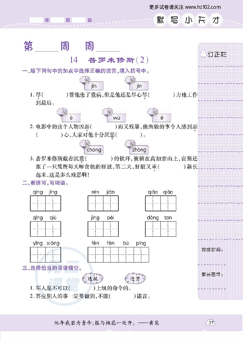 小学语文四年级上册试卷默写天才_14、普罗米修斯（2）.pdf