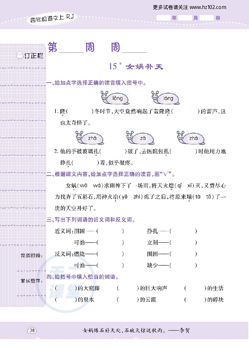 小学语文四年级上册试卷默写天才_15、女娲补天.pdf