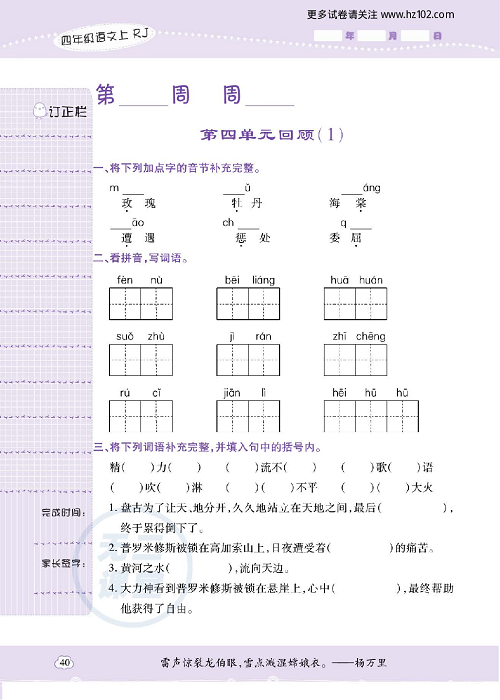 小学语文四年级上册试卷默写天才_第四单元回顾（1）.pdf