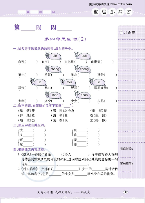 小学语文四年级上册试卷默写天才_第四单元回顾（2）.pdf