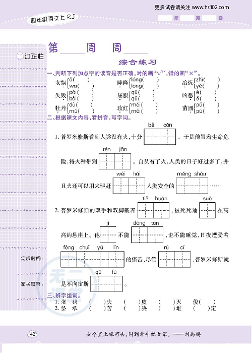 小学语文四年级上册试卷默写天才_综合练习.pdf