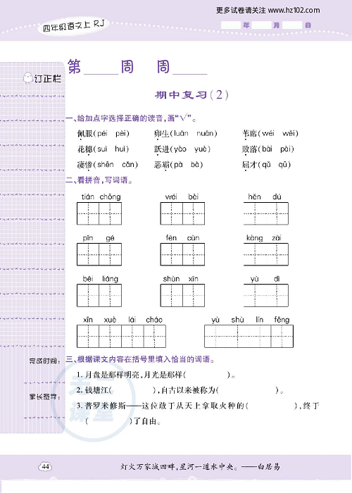 小学语文四年级上册试卷默写天才_期中复习（2）.pdf