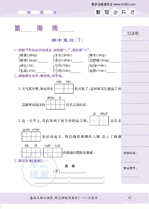 小学语文四年级上册试卷默写天才_期中复习（3）.pdf