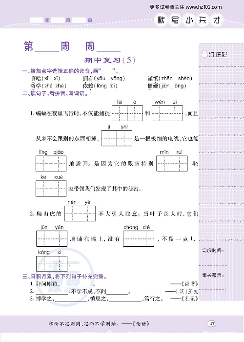 小学语文四年级上册试卷默写天才_期中复习（5）.pdf