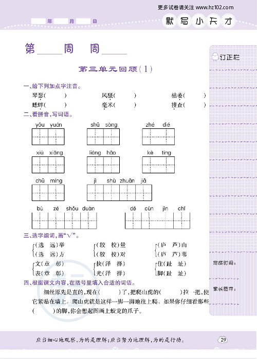 小学语文四年级上册试卷默写天才_第三单元回顾（1）.pdf