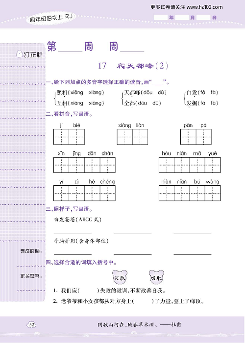 小学语文四年级上册试卷默写天才_17、爬天都峰（2）.pdf