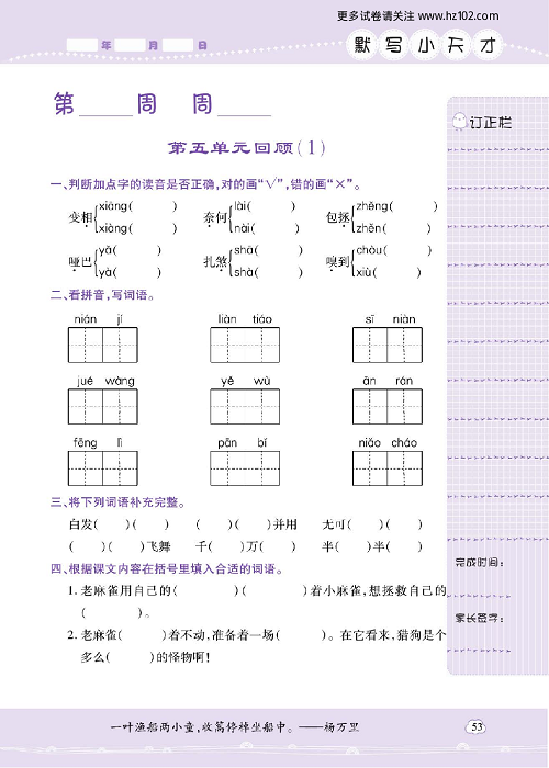 小学语文四年级上册试卷默写天才_第五单元回顾（1）.pdf